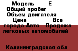  › Модель ­ BMB Е36.  › Общий пробег ­ 30 000 › Объем двигателя ­ 2 › Цена ­ 130 000 - Все города Авто » Продажа легковых автомобилей   . Калининградская обл.